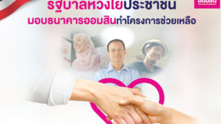 สินเชื่อออมสิน ยืมเงินผ่าน MyMo ไม่ต้องค้ำ