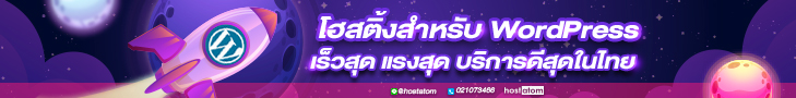 hosting สำหรับ wordpress โดยเฉพาะ