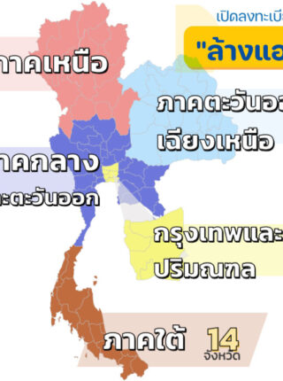 ล้างแอร์ฟรี กับ EGAT รับสิทธิ์ยังไง