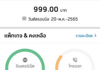 ริวิว โปรดีแทค พร้อมซื้อเครื่องใหม่