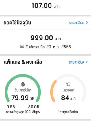 ริวิว โปรดีแทค พร้อมซื้อเครื่องใหม่