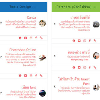 วิธีเพิ่ม Back Link เว็บสายขาว