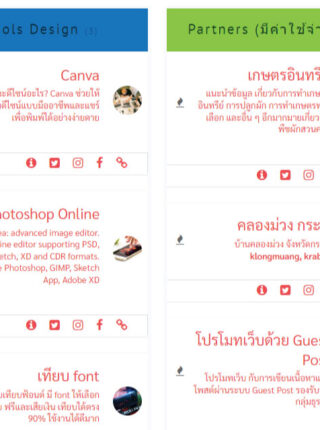 วิธีเพิ่ม Back Link เว็บสายขาว